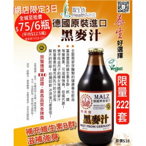 德國崇德發黑麥汁 X6瓶 (送貨: 7月18-20日優惠期內可12間分店免費自取或滿$500享送貨服務)