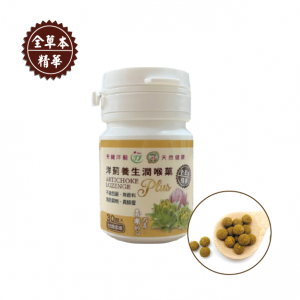 洋薊養生潤喉果(30粒/瓶)