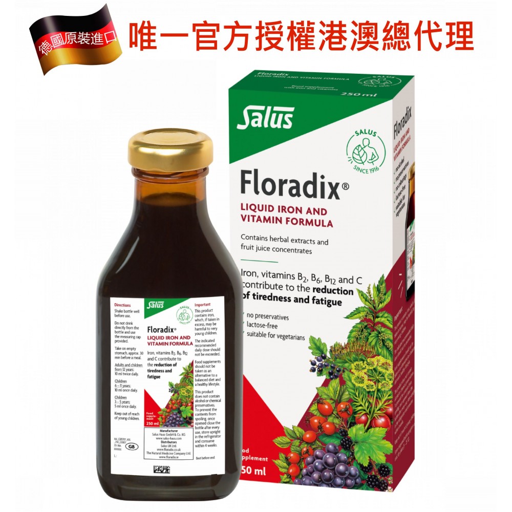 Salus 德國莎露斯 Floradix液態鐵元 250ml (唯一官方授權港澳總代理)  凡購買加送 Salus 10ml裝贈品任選乙瓶 