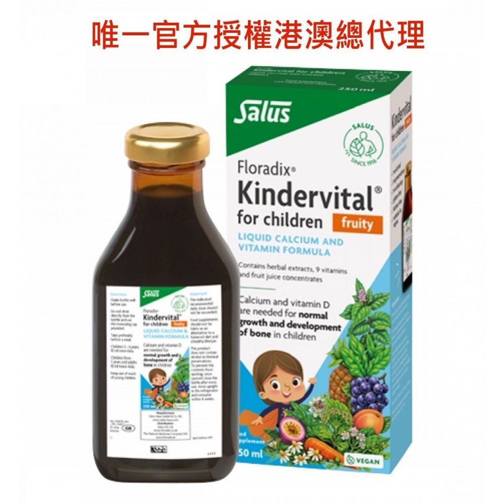 德國Salus兒童液體成長素 (唯一官方授權港澳總代理)