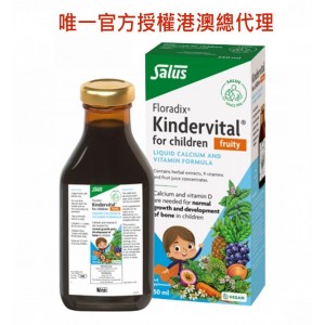 德國Salus兒童液體成長素 (唯一官方授權港澳總代理)