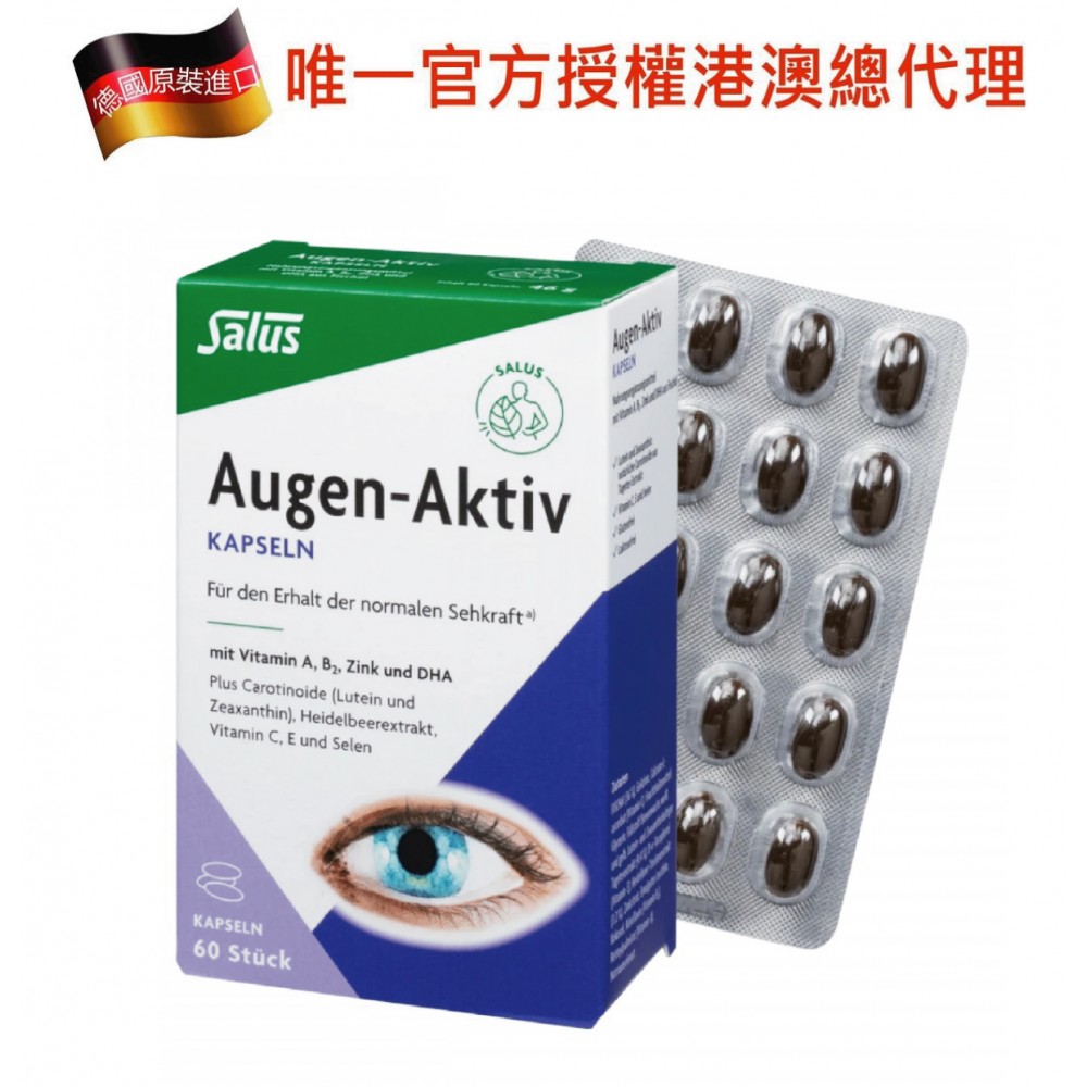 德國Salus活性藍莓葉黃素 60粒 (唯一官方授權港澳總代理)