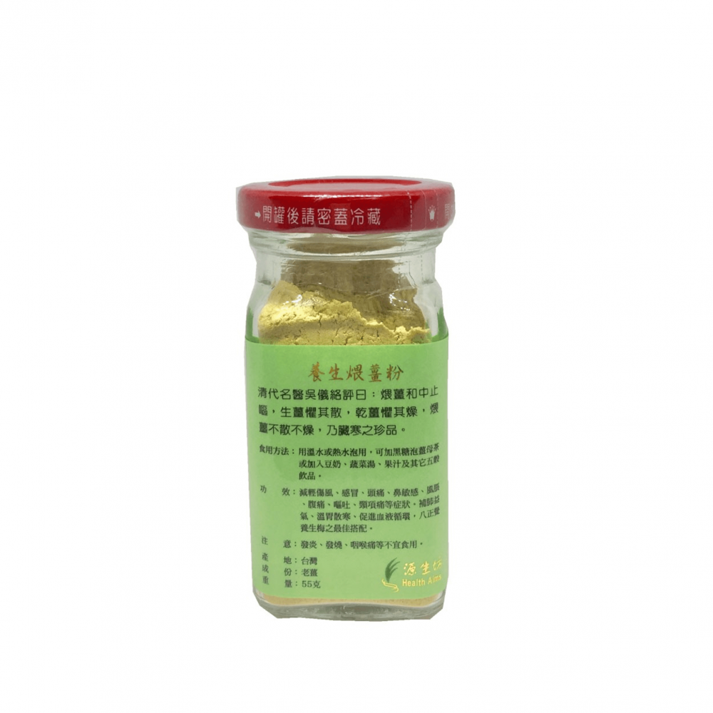 漢方煨姜粉  55g