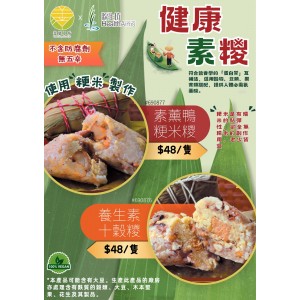 善膳工坊素薰鴨粳米粽280g（預訂）280g