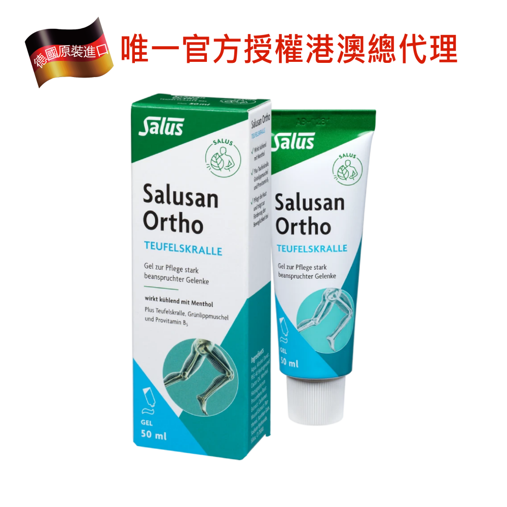 德國Salus莎露斯魔鬼爪關節護理凝膠50g (唯一官方授權港澳總代理)