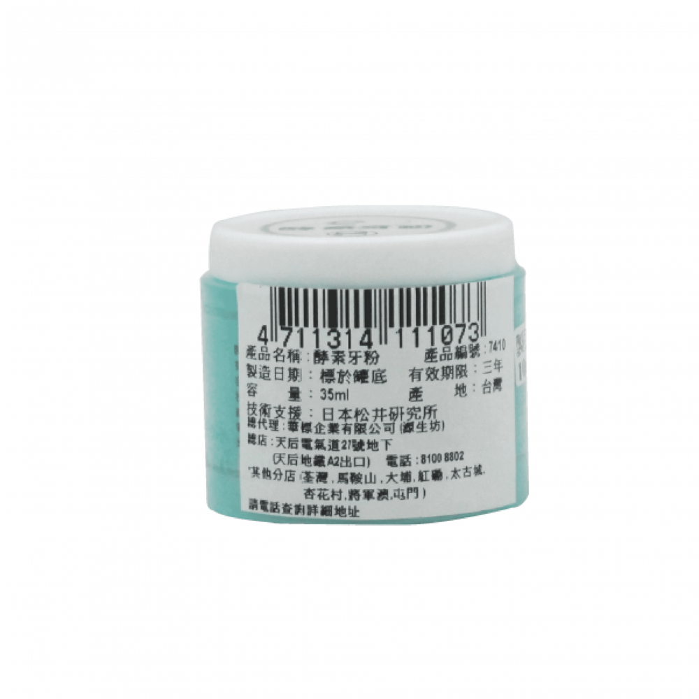 酵素牙粉 (35g)