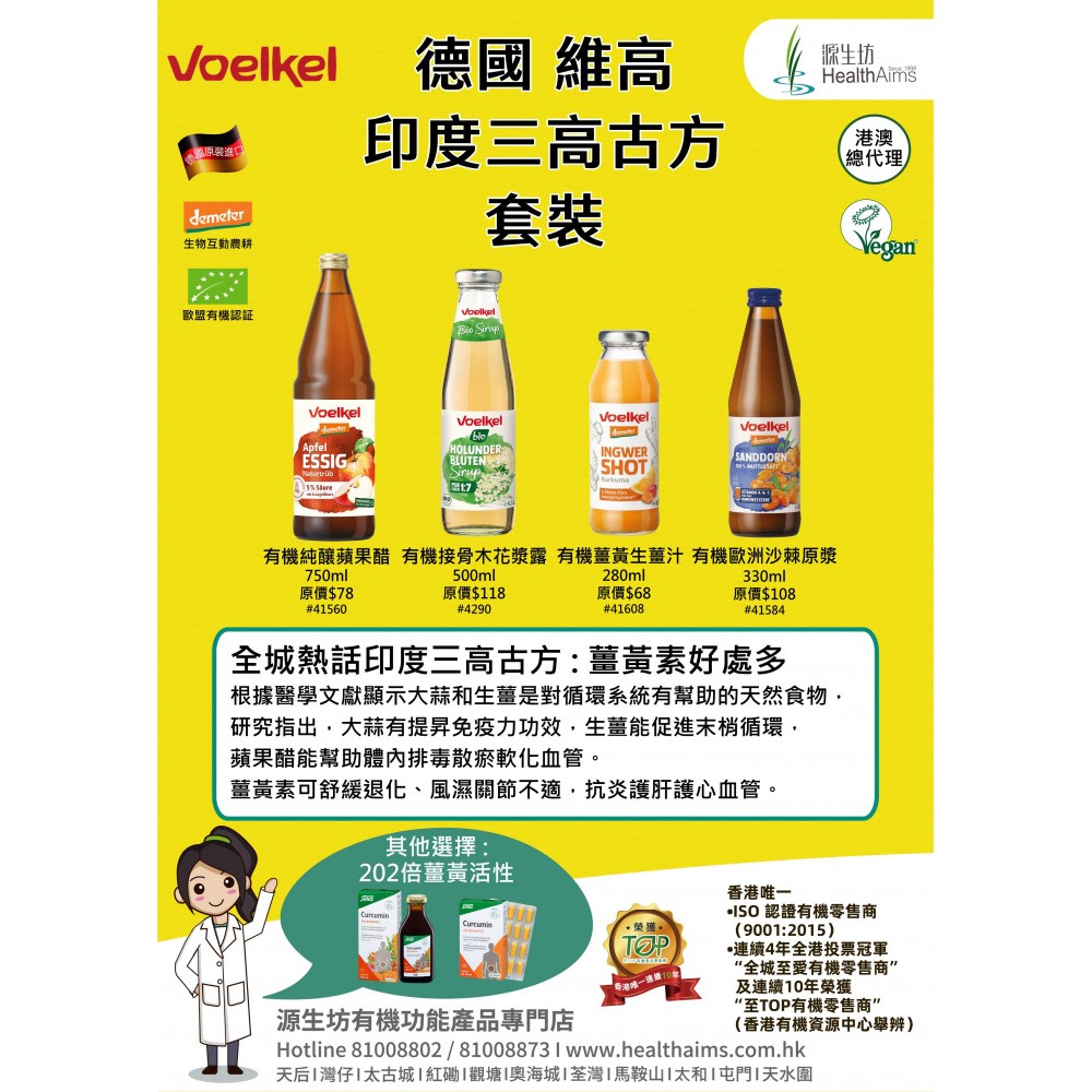 印度三高古方套裝