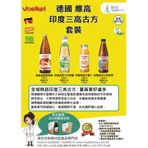 印度三高古方套裝